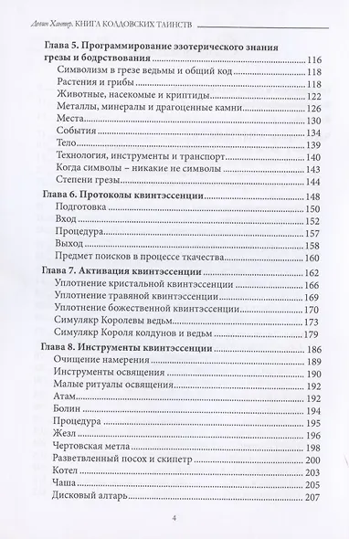 Книга колдовских таинств - фото 3