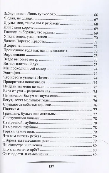 Эвроклидон - фото 7