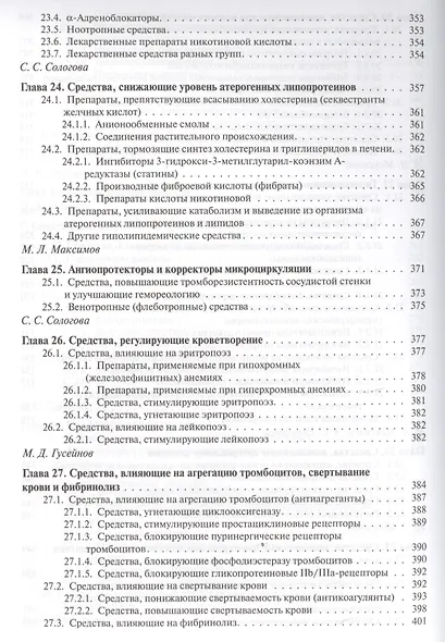 Фармакология. Учебник - фото 7