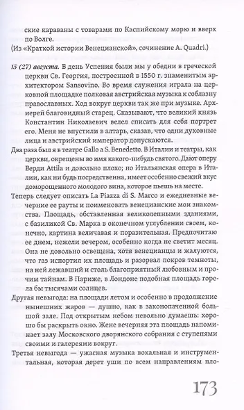 Итальянские стихи, записки, письма - фото 5