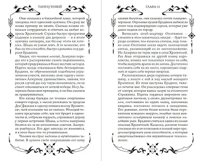 Танец теней (#1) - фото 8