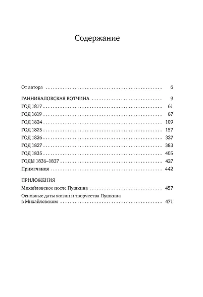 Пушкин в Михайловском - фото 8