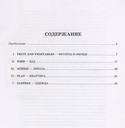 Игры с английскими словами. От слова к слову - фото 4