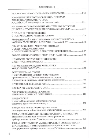 От Госарбитража к экономическому правосудию. Статьи, интервью, комментарии - фото 4