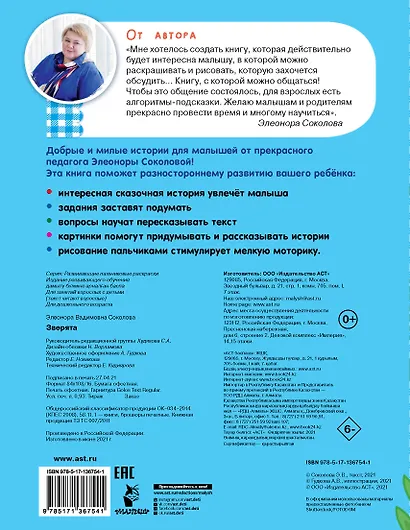 Зверята - фото 2