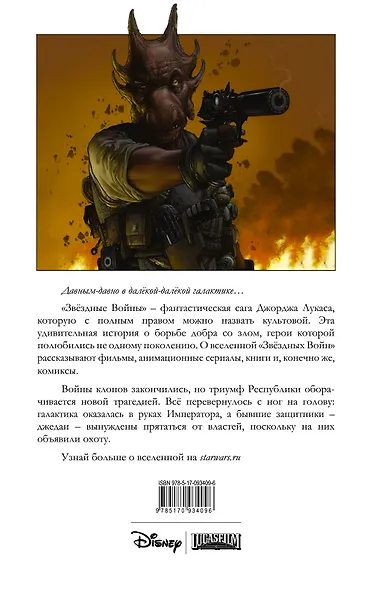 Звёздные войны. Темные времена. Книга 1 : графический роман - фото 2