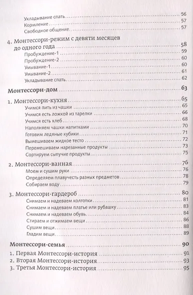 Воспитание по системе Монтессори: 80 лучших упражнений и идей - фото 3