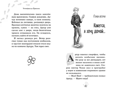 Четверка из Трясины - фото 12