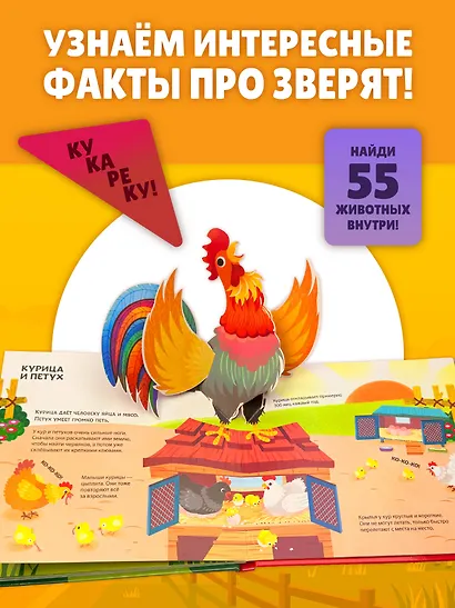 Животные фермы. Тактильная книга-панорамка - фото 7