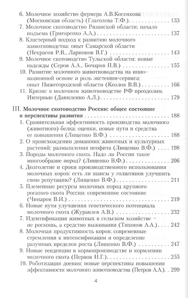 Состояние и перспективы развития продовольственной системы России (на примере молочной индустрии) - фото 3