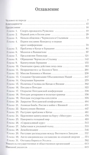 Воспоминания. В двух томах: 1945 - год важных решений. Годы испытаний и надежд (комплект из 2 книг) - фото 2