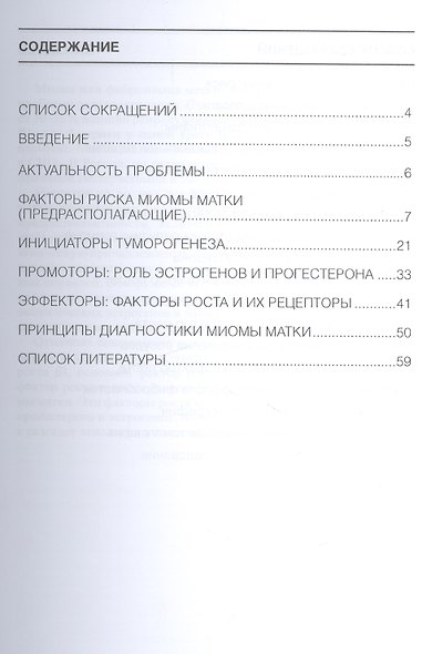 Миома матки: этиология, патогенез, принципы диагностики: Пособие для врачей - фото 2