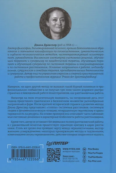 В поисках хорошего места. Как работают системные расстановки - фото 3