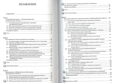 Экономический анализ: Учебник - фото 2