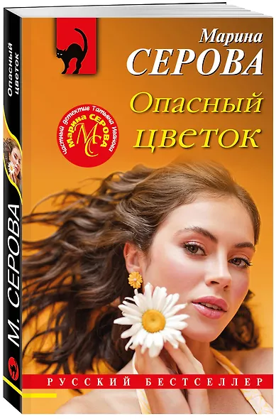 Опасный цветок - фото 3