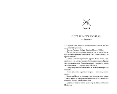 Оллвард. Разрушитель судеб (#3) - фото 4