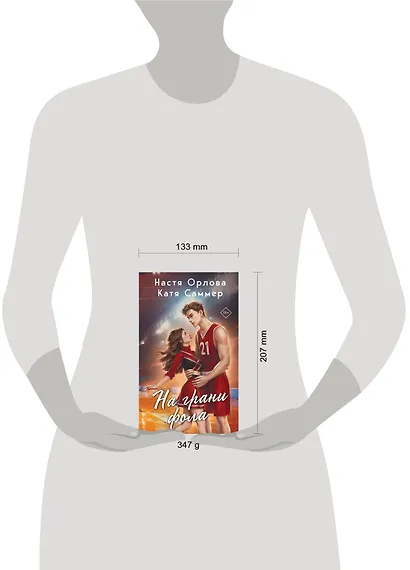 На грани фола - фото 4