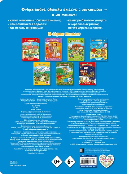 На море (книги с окошками) - фото 2