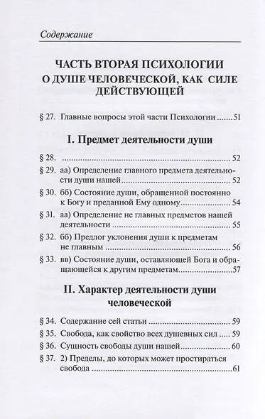 Психология - фото 4