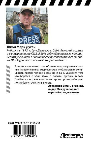 Предательство истины - фото 2