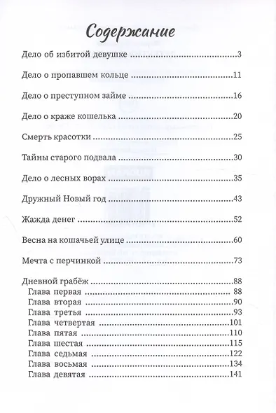 Детектив в халате - фото 3