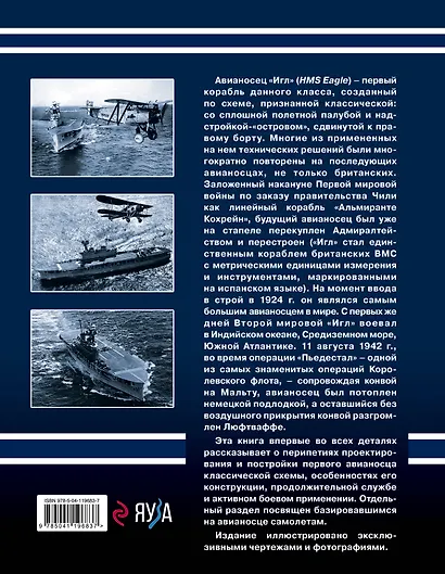 Британский авианосец "Игл". Первый авианосец классической схемы - фото 2