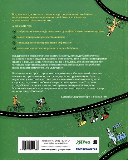 Большая книга велосипедов - фото 2