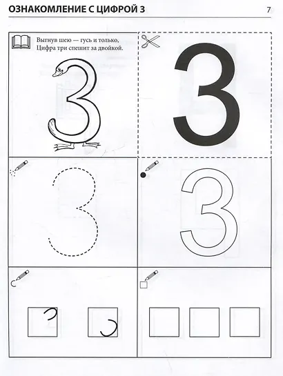 Я запоминаю цифры. Тетрадь для детей 4-6 лет - фото 3