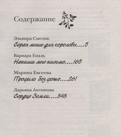 Большая книга романов для девочек. Обещание любви - фото 2