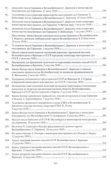 Документы и материалы кануна Второй мировой войны. 1937-1939 гг. В двух томах. Том 2. Январь - август 1939 г. - фото 7