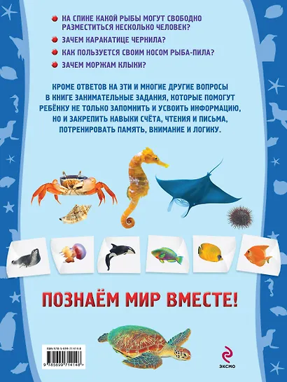 Морские обитатели - фото 2