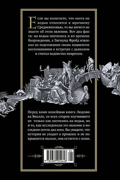 Великая охота на ведьм. Долгое Средневековье для одного "преступления". - фото 2