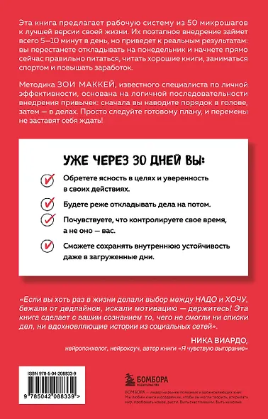 Пятиминутные привычки. Микроизменения, которые делают вас лучшей версией себя - фото 2