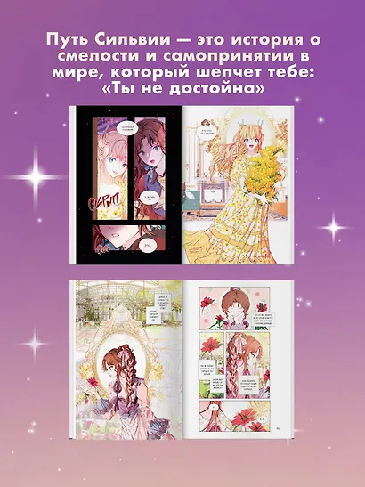 Отныне я гадкий утёнок в семье герцога. Том 3 (Я стала дрянной дочерью герцога / I Became the Ugly Lady). Манхва - фото 4