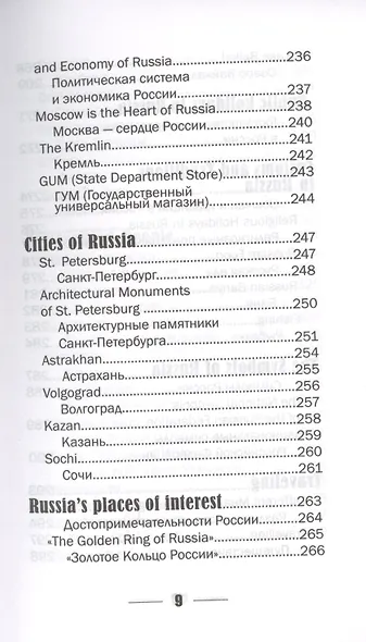 400 современных устных тем по английскому языку - фото 8