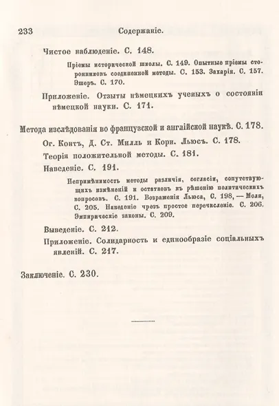 Задача и метода государственных наук - фото 3