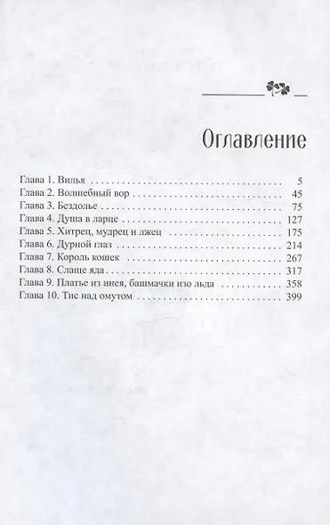 Тимьян и клевер - фото 3