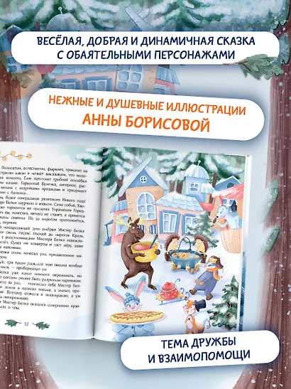 Мистер Белка и бешеный Бентозух - фото 5