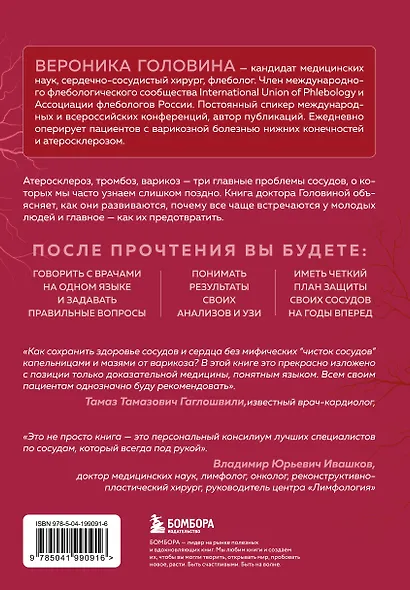Атеросклероз, тромбоз, варикоз. Доказательный подход к заботе о сердечно-сосудистой системе - фото 2