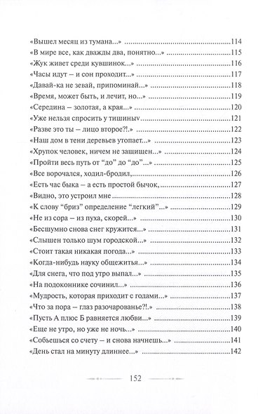 Позже, чем Никогда: Стихотворения - фото 6