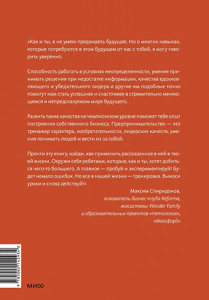 Почти взрослый бизнес. 10 шагов к своему делу - фото 2
