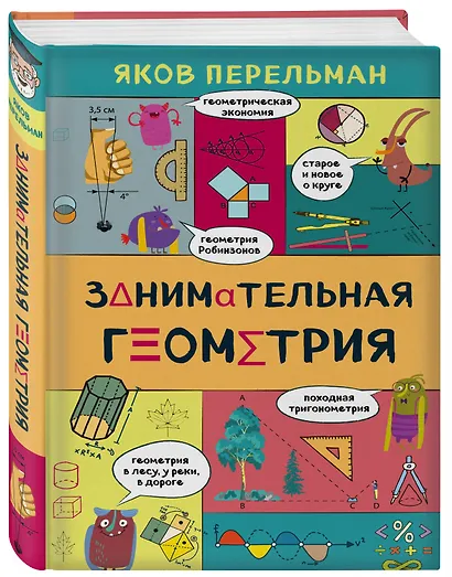 Занимательная геометрия - фото 3