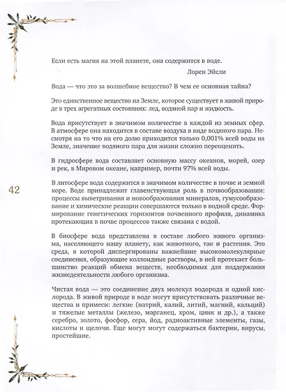 Волшебная книга здоровья. Практическое руководство и рецепты женского здоровья, проверенные на тысячах пациентов - фото 8