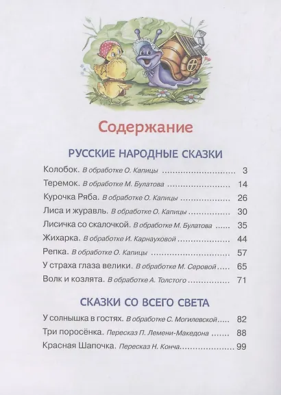 Малышкина книжка для дочки и сынишки - фото 3