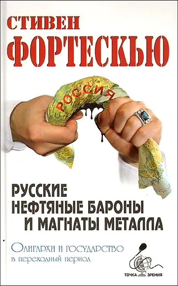 Русские нефтяные бароны и магнаты металла - фото 1