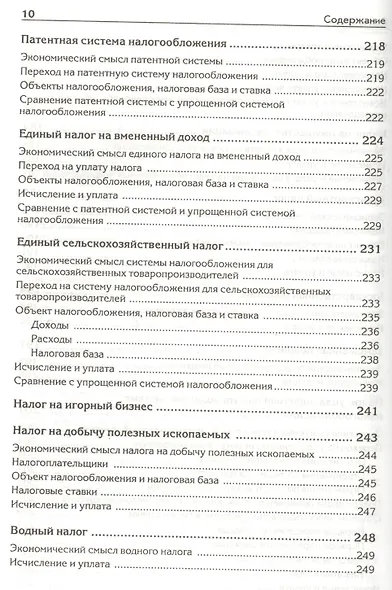 Налоги, сборы и страховые взносы. Правила исчисления - фото 7