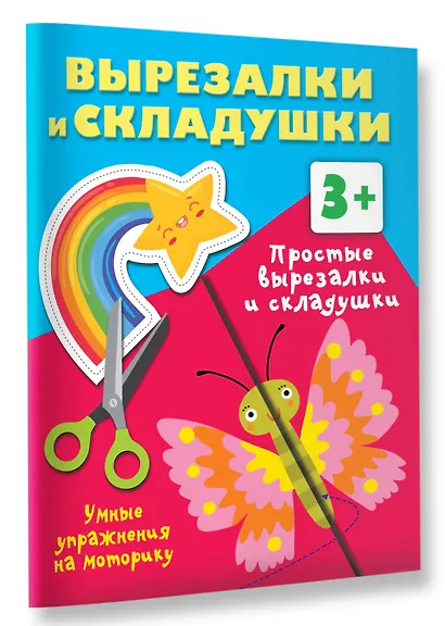 Простые вырезалки и складушки. 3+ - фото 3