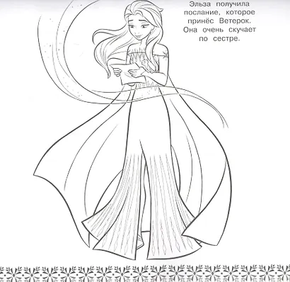 Мега-раскраска "Холодное сердце 2" - фото 3