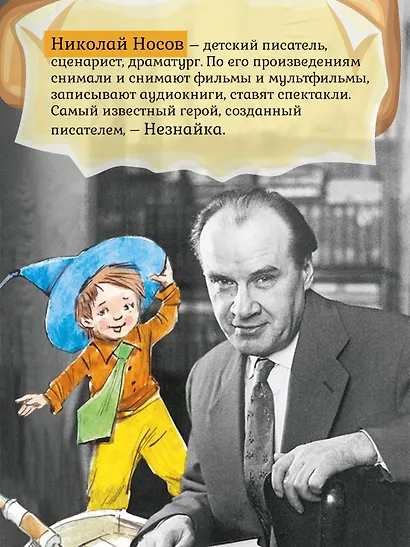 Все приключения Незнайки - фото 6