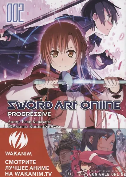 Мастера Меча Онлайн: Прогрессив. Том 2 (Sword Art Online: Progressive). Манга - фото 2